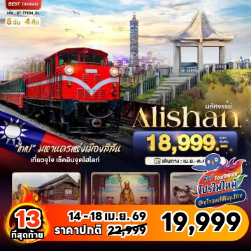 Taiwan last-minute-deal