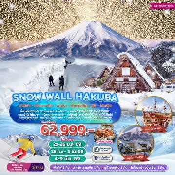 ทัวร์ญี่ปุ่นไฟไหม้