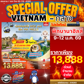 ทัวร์เวียดนามวันปีใหม่ไฟไหม้