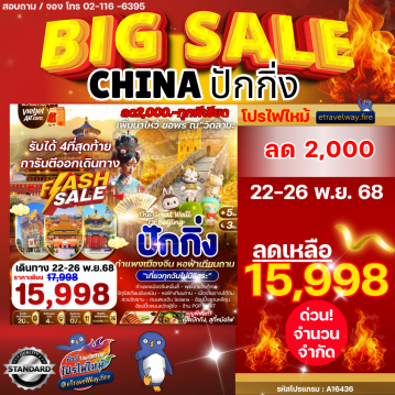 ทัวร์จีนรูดบัตรไม่ชาร์จไฟไหม้