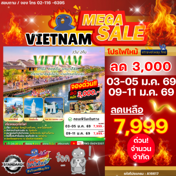 ทัวร์เวียดนามวันปีใหม่ไฟไหม้