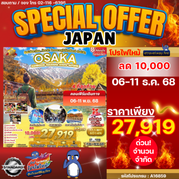 ทัวร์ญี่ปุ่นเดือนพฤศจิกายนไฟไหม้