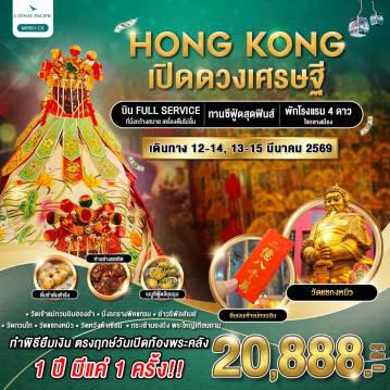 ทัวร์ฮ่องกงไฟไหม้