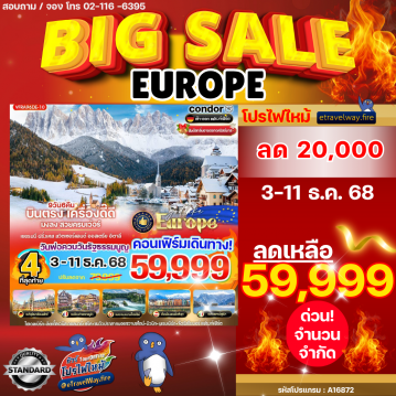 ทัวร์ยุโรปตะวันออกวันพ่อไฟไหม้