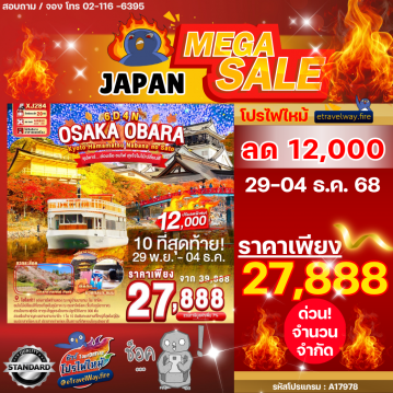 ทัวร์ญี่ปุ่นไฟไหม้