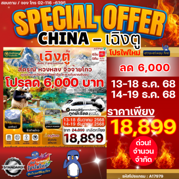 ทัวร์จีนไฟไหม้