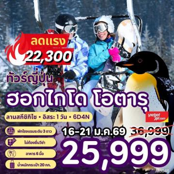 ทัวร์ญี่ปุ่นไฟไหม้