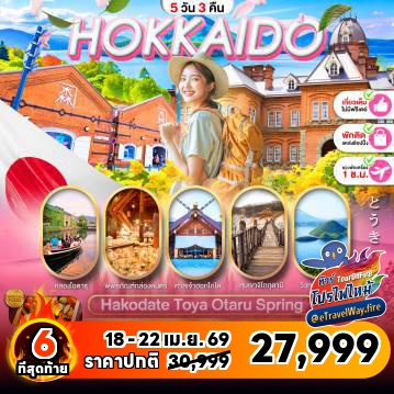 ทัวร์ญี่ปุ่นไฟไหม้