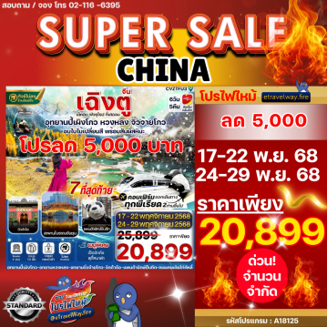 China last-minute-deal