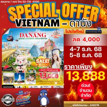 ทัวร์ไฟไหม้เวียดนาม