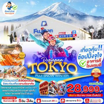 ทัวร์ญี่ปุ่นไฟไหม้