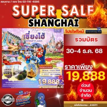 ทัวร์ไฟไหม้จีน