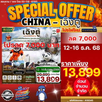 ทัวร์จีนไฟไหม้