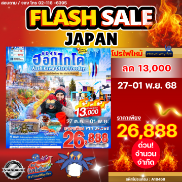 ทัวร์ญี่ปุ่นไฟไหม้