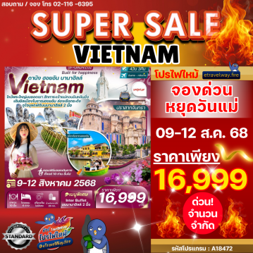 ทัวร์เวียดนามไฟไหม้