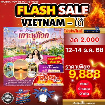 ทัวร์เวียดนามเดือนกุมภาพันธ์ไฟไหม้