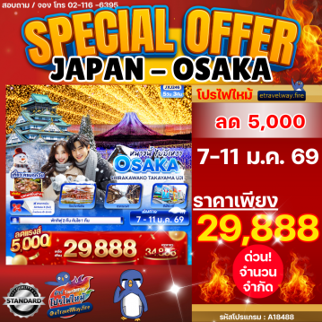 ทัวร์ญี่ปุ่นเดือนธันวาคมไฟไหม้