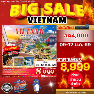 ทัวร์เวียดนามวันปีใหม่ไฟไหม้