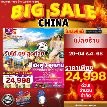 China last-minute-deal