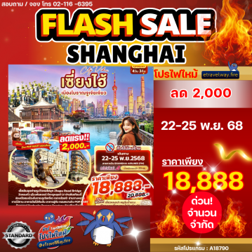 ทัวร์ไฟไหม้จีน