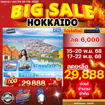 ทัวร์ญี่ปุ่นเดือนพฤศจิกายนไฟไหม้