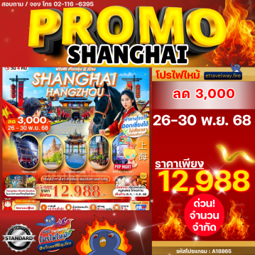 ทัวร์ไฟไหม้จีน