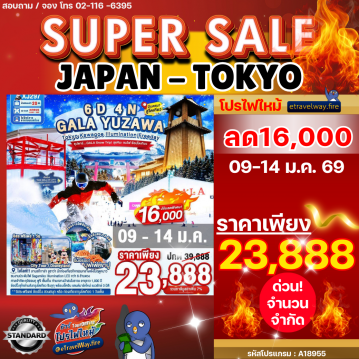 ทัวร์ญี่ปุ่นไฟไหม้