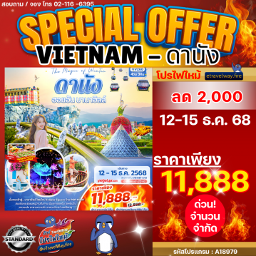 ทัวร์เวียดนามเดือนกุมภาพันธ์ไฟไหม้