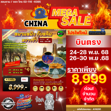 China last-minute-deal