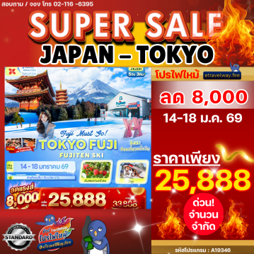 ทัวร์ญี่ปุ่นไฟไหม้