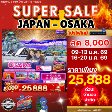 ทัวร์ญี่ปุ่นไฟไหม้