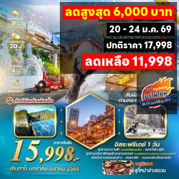 ทัวร์ไฟไหม้จีน