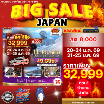 ทัวร์ญี่ปุ่นไฟไหม้