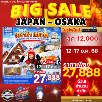 ทัวร์ญี่ปุ่นเดือนมีนาคมไฟไหม้