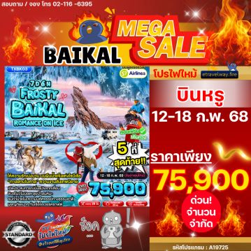 ทัวร์รัสเซียไฟไหม้