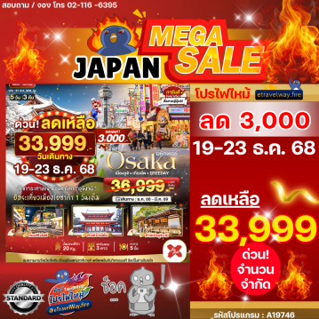 ทัวร์ญี่ปุ่นเดือนมีนาคมไฟไหม้