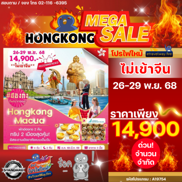 ทัวร์ฮ่องกงเดือนกุมภาพันธ์ไฟไหม้