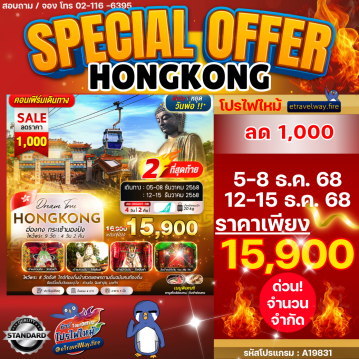 ทัวร์ฮ่องกงเดือนกุมภาพันธ์ไฟไหม้