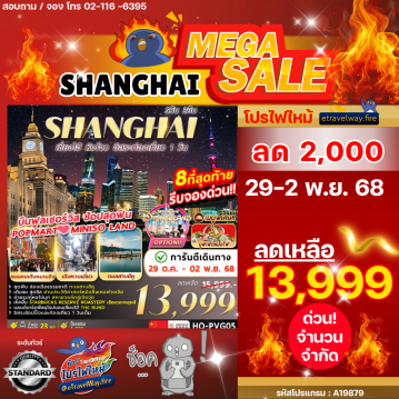 ทัวร์จีนโปรโมชั่นไฟไหม้