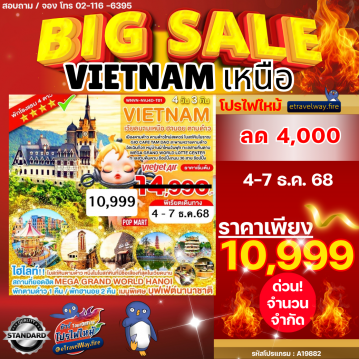 ทัวร์ไฟไหม้เวียดนาม