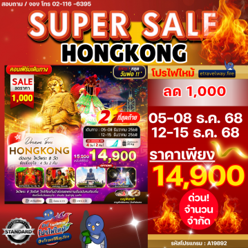 Hong Kong last-minute-deal