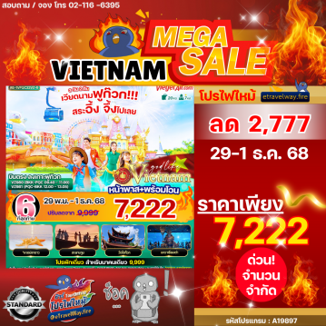 ทัวร์เวียดนามไฟไหม้