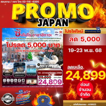 ทัวร์ไฟไหม้ญี่ปุ่น