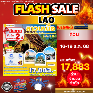 ทัวร์ลาวรูดบัตรไม่ชาร์จไฟไหม้