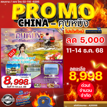 China last-minute-deal