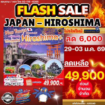 ทัวร์ไฟไหม้ญี่ปุ่น