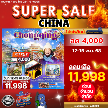 ทัวร์จีนรูดบัตรไม่ชาร์จไฟไหม้