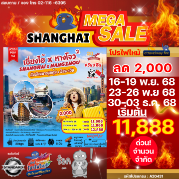 ทัวร์จีนโปรโมชั่นไฟไหม้