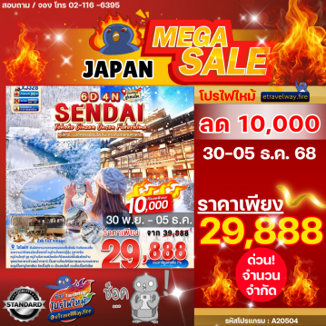 ทัวร์ญี่ปุ่นไฟไหม้