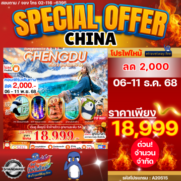 ทัวร์จีนรูดบัตรไม่ชาร์จไฟไหม้